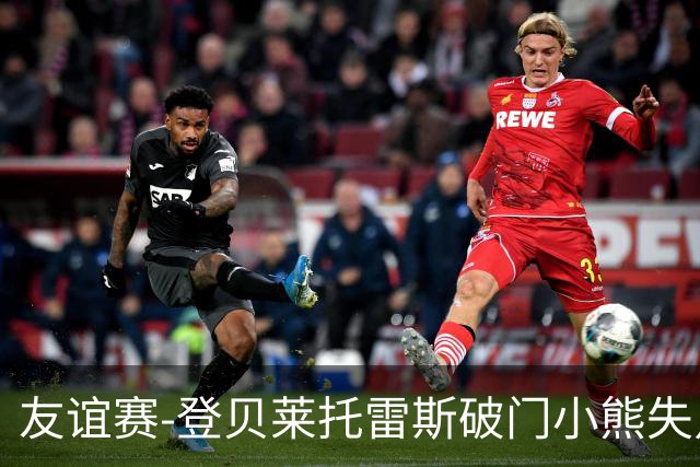 友谊赛-登贝莱托雷斯破门小熊失点 巴萨3-0皇马