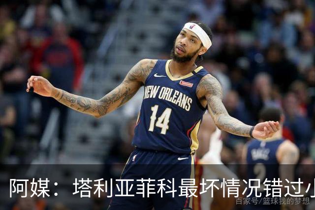 阿媒：塔利亚菲科最坏情况错过小组赛 梅迪纳、利马可客串左后卫
